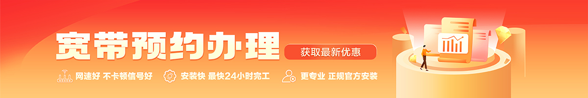 禅城宽带办理安装 禅城宽带在线办理入口
